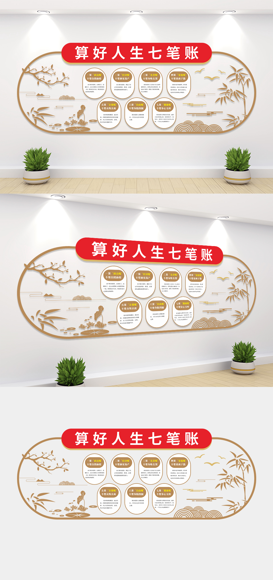 金色算好人生七笔账廉政文化墙