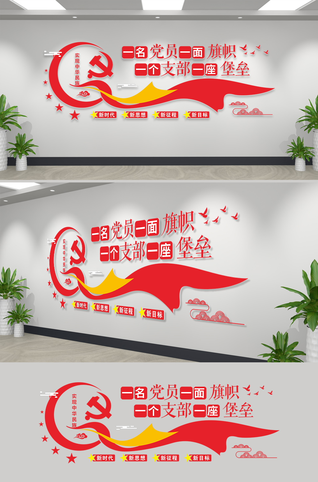 红色飘带一名党员一面旗帜党建文化墙