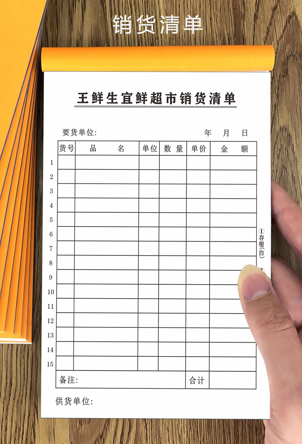 销货清单设计文件