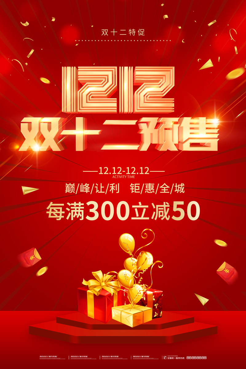 双十二年终盛典双12大促海报