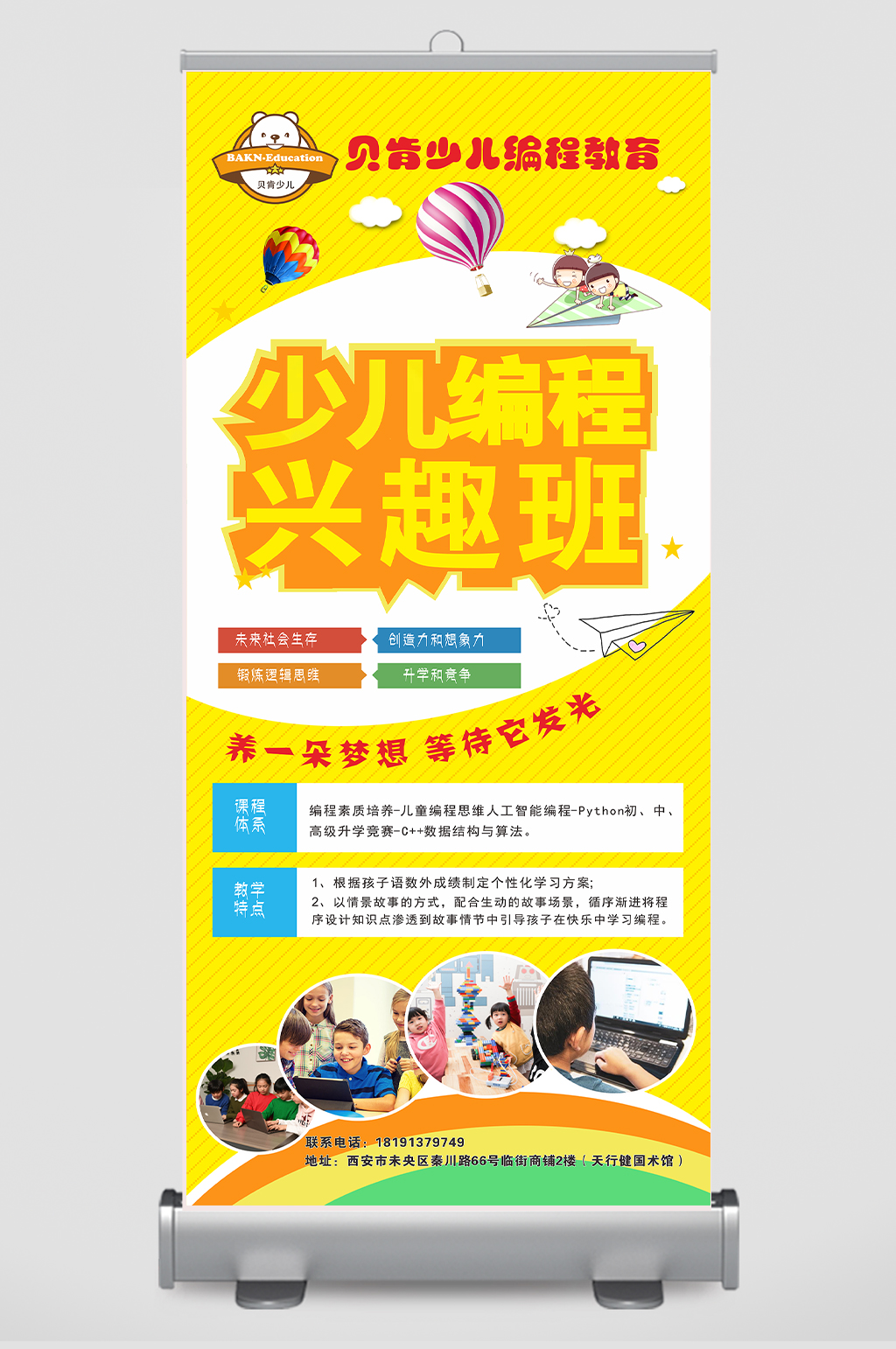 黄色少儿编程招生易拉宝展架