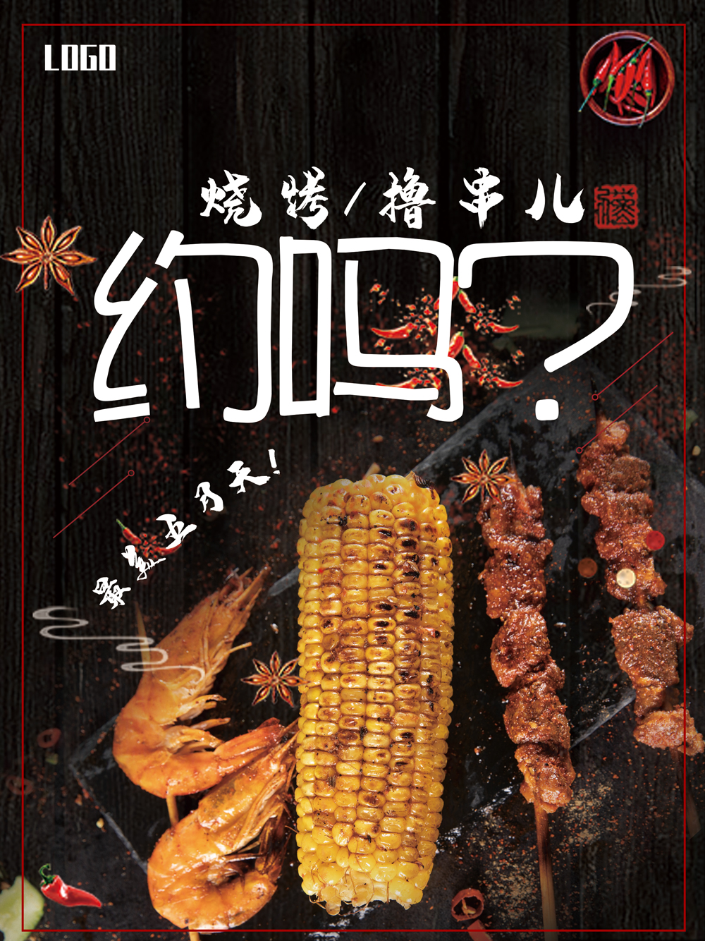 黑色烤肉烤玉米海报设计