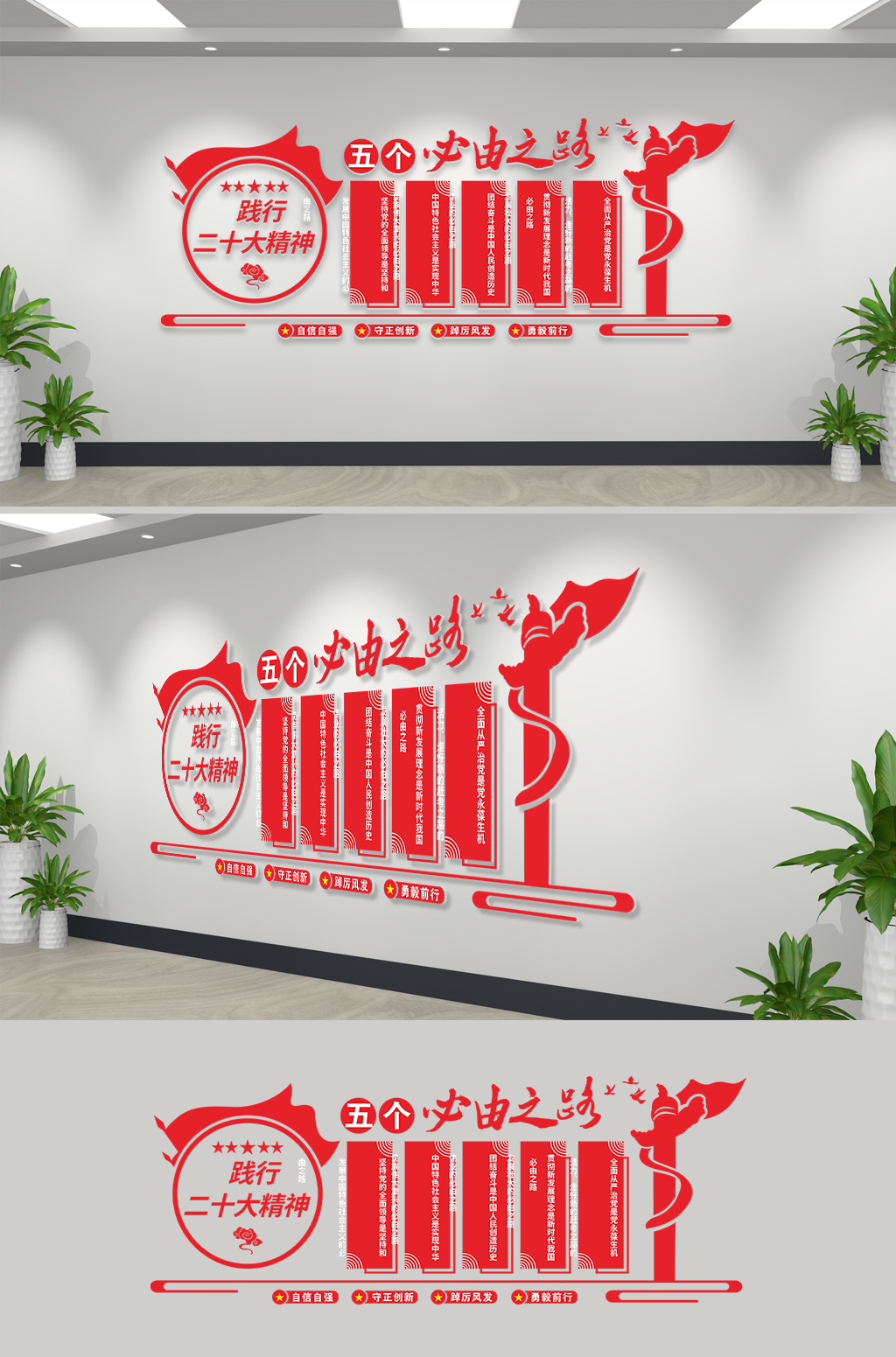红色党建学习贯彻党的二十大精神五个必由之路党建文化墙