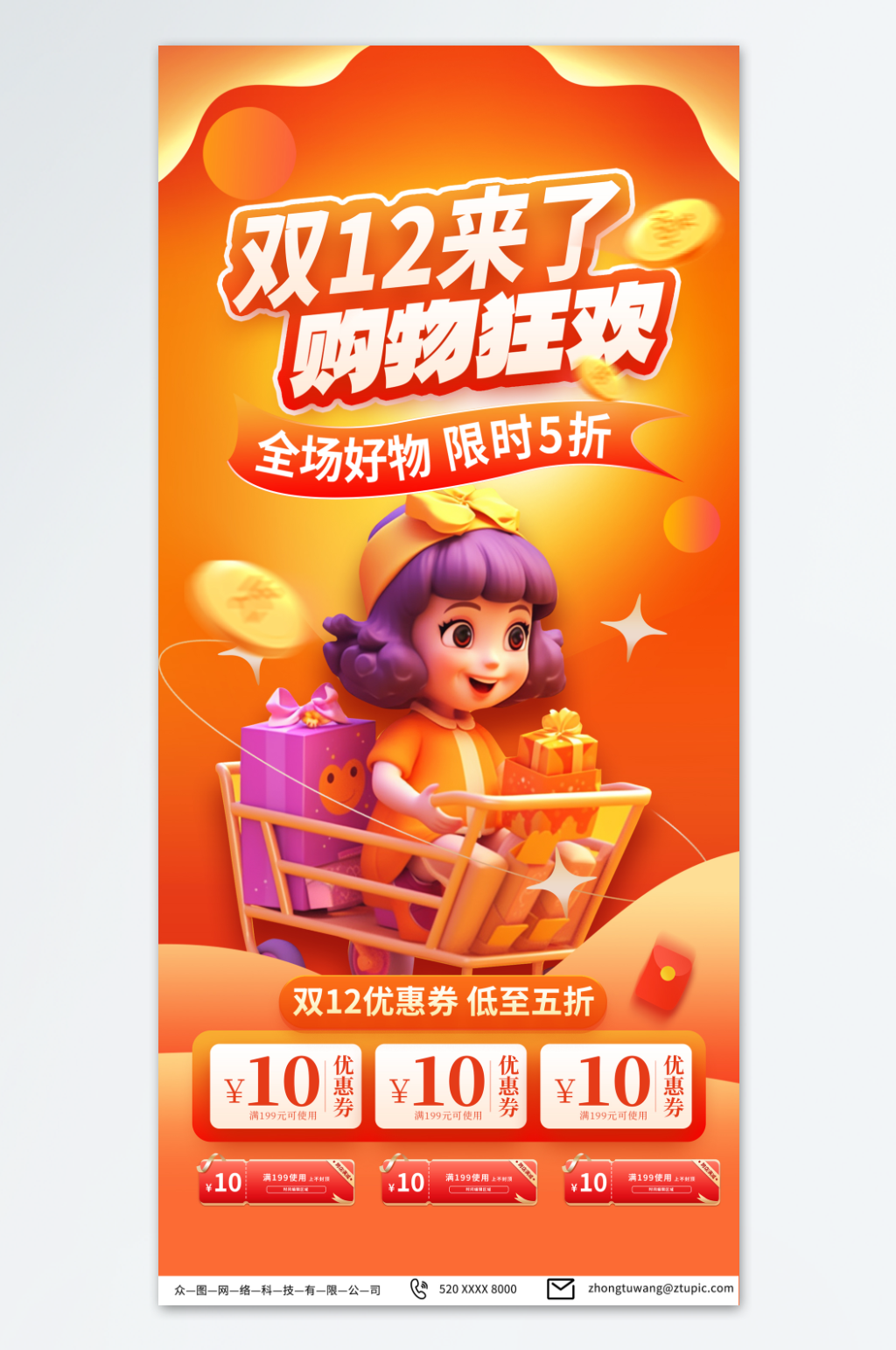 创意双十二年终盛典活动海报