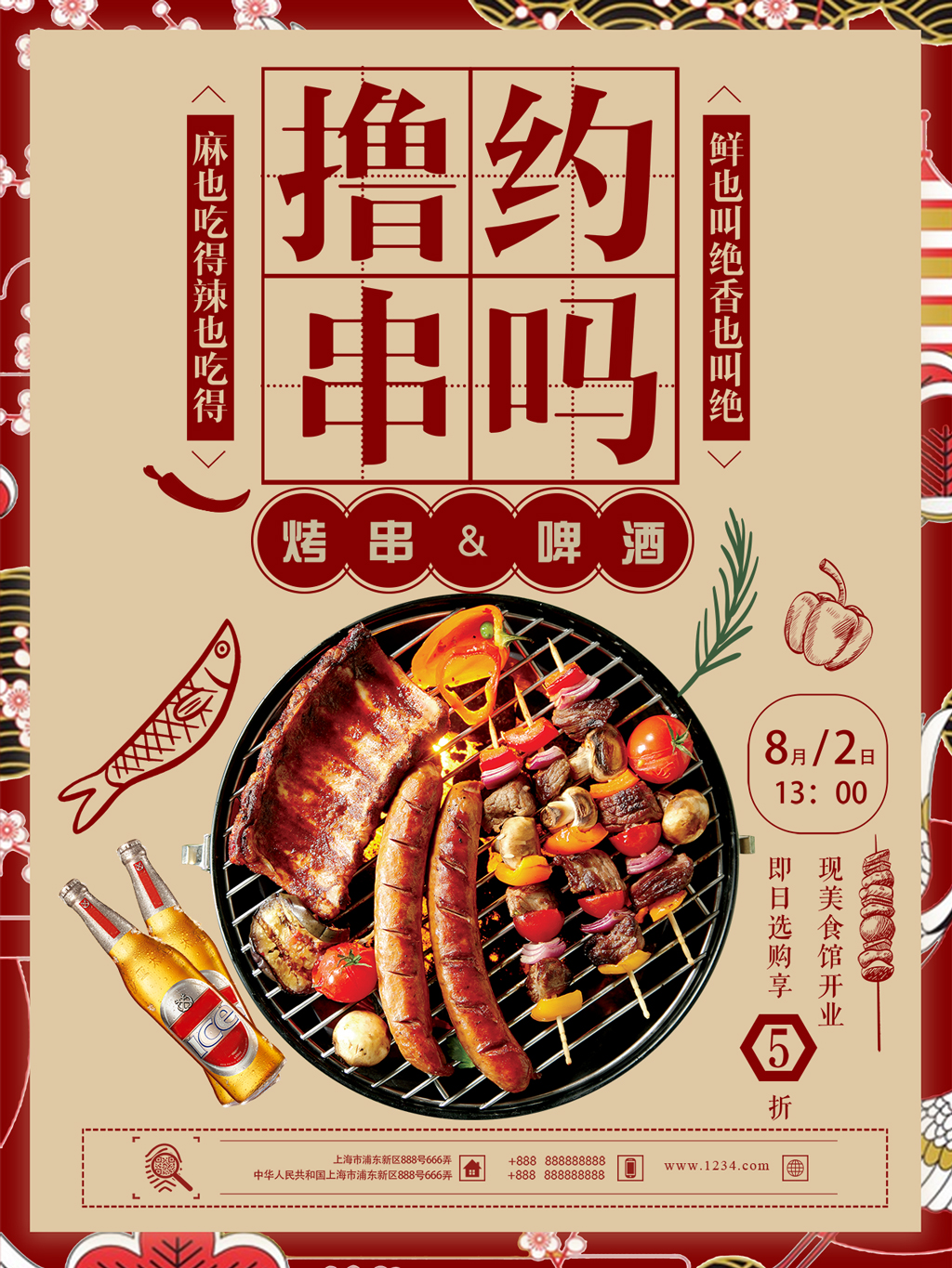 撸串烤肉海报设计