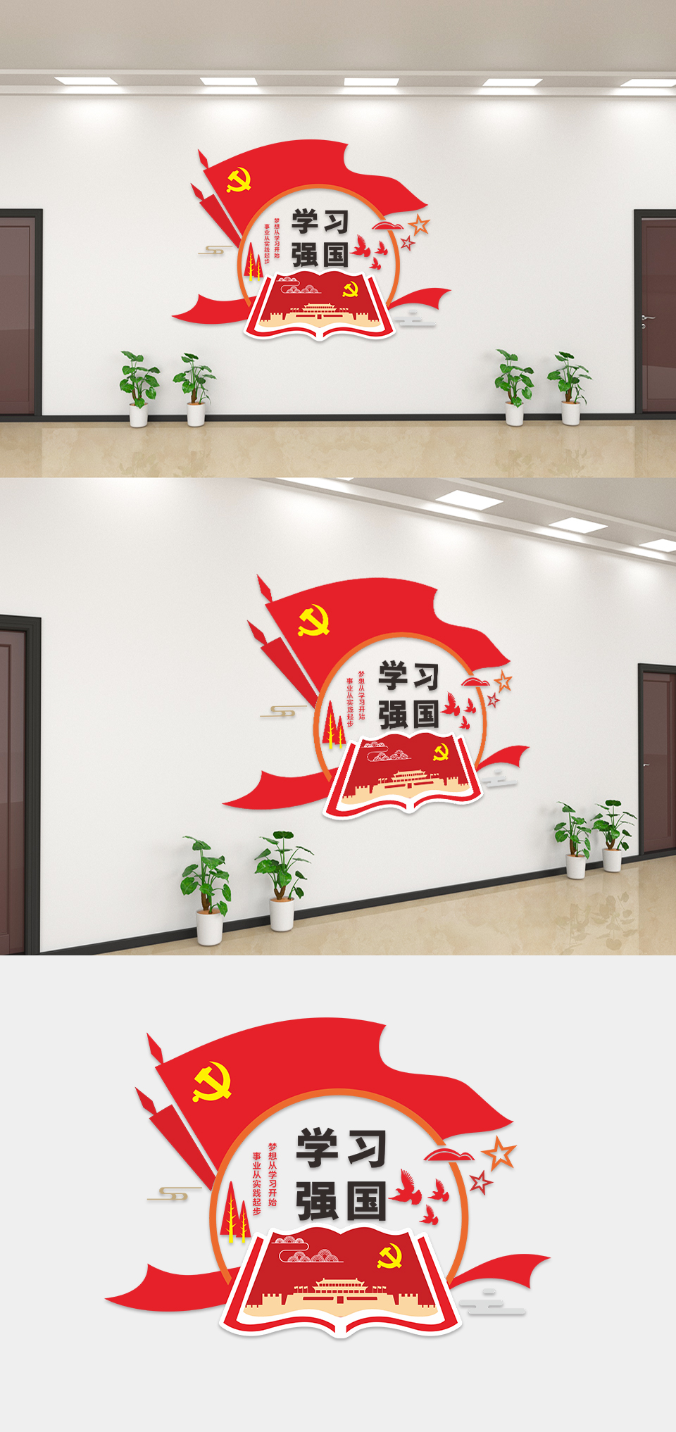 简约红色学习强国党建文化墙设计