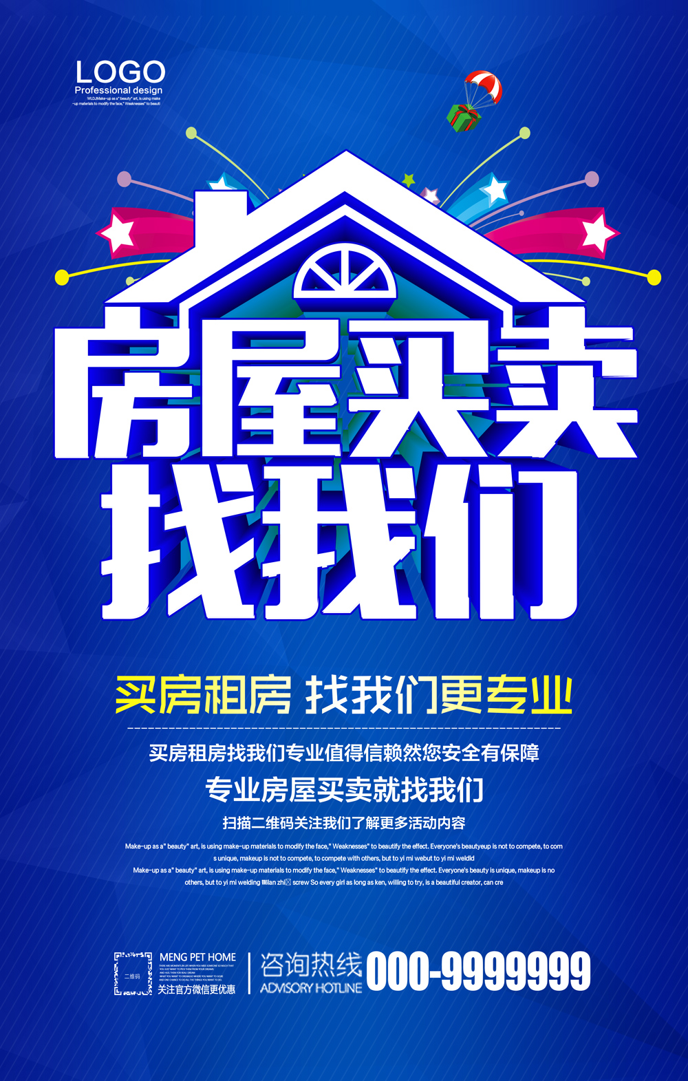 房屋买卖找我们宣传海报