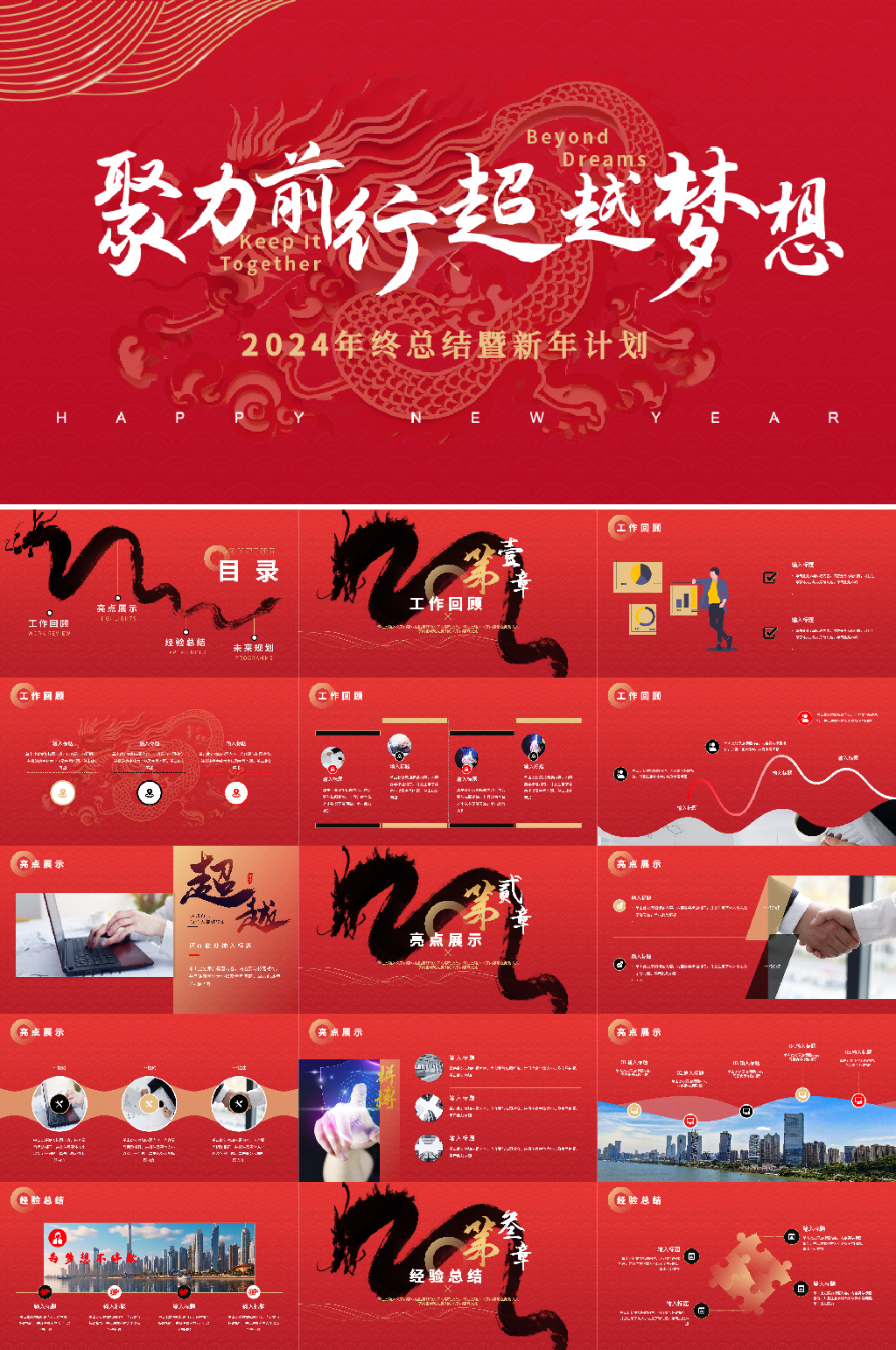 红色龙年元旦新年年终总结报告PPT模板