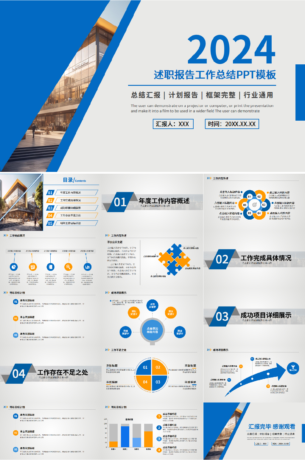 简约企业风年终总结报告PPT模板