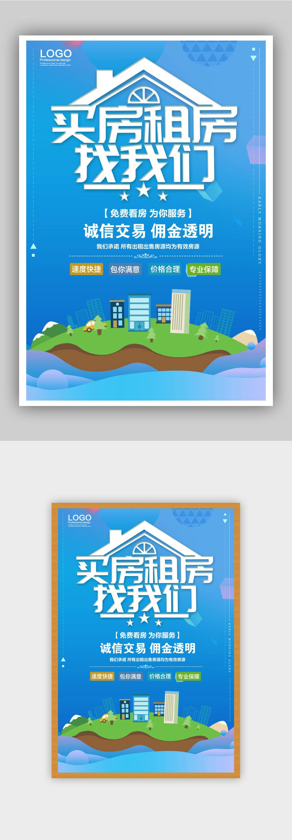 买房租房找我们房产中介宣传海报