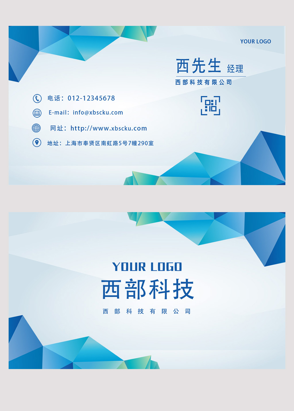 蓝色几何渐变商务简约科技名片