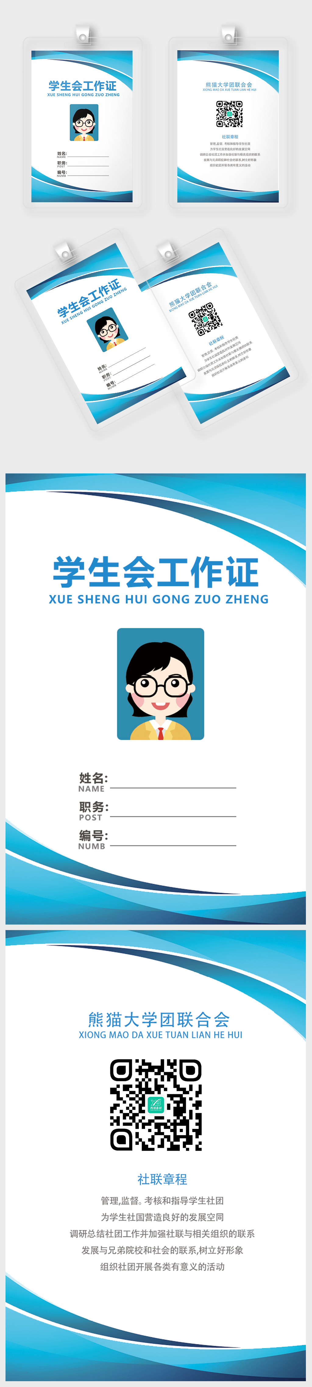 蓝色学生会工作证工作证胸卡胸牌证件卡模板员工证件