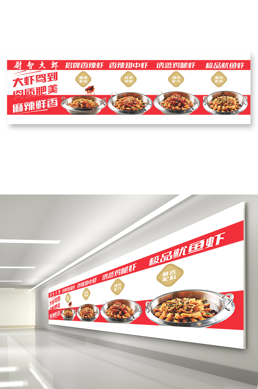 大虾广告灯箱展板图片