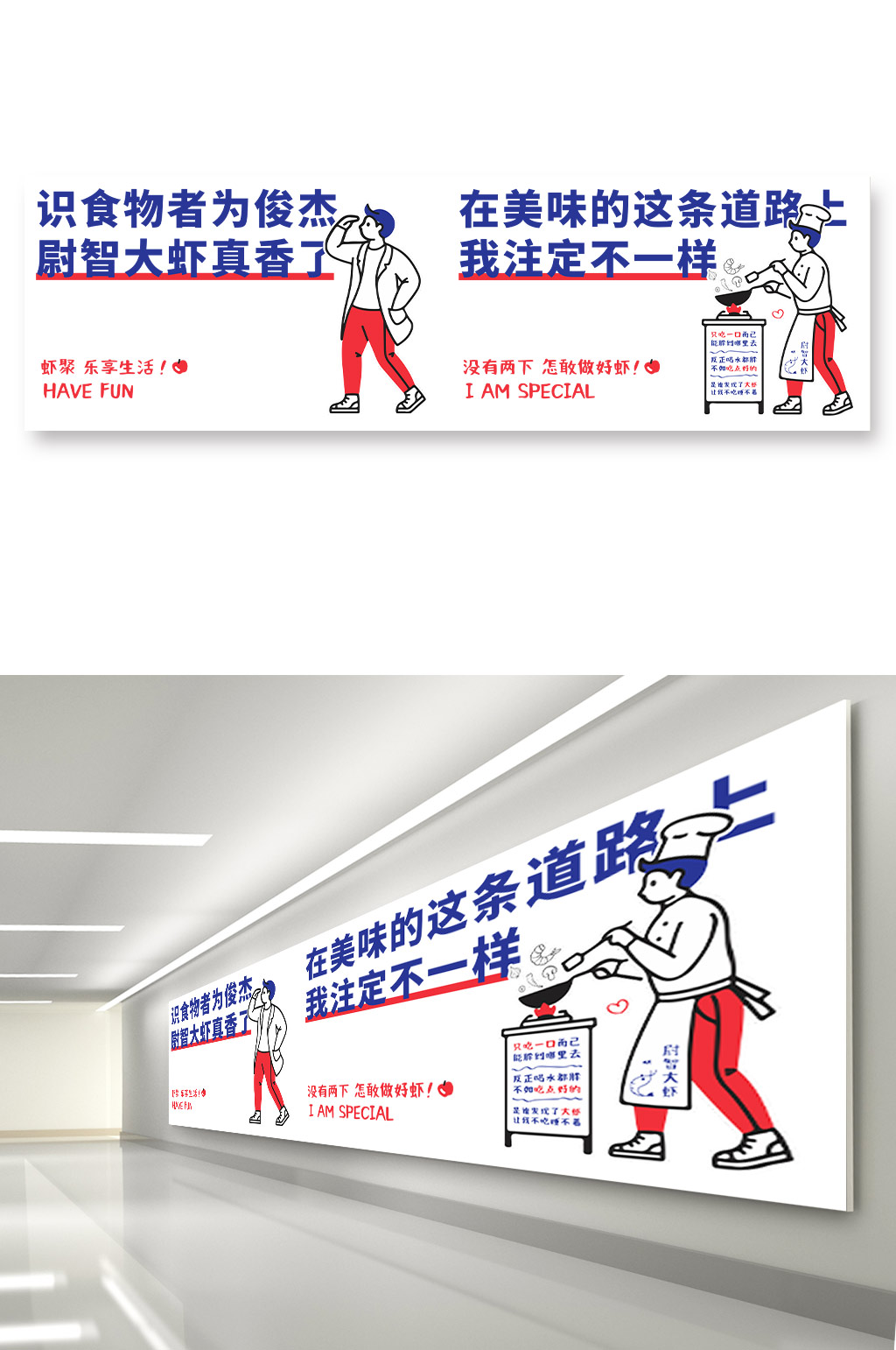 大虾创意文化展板