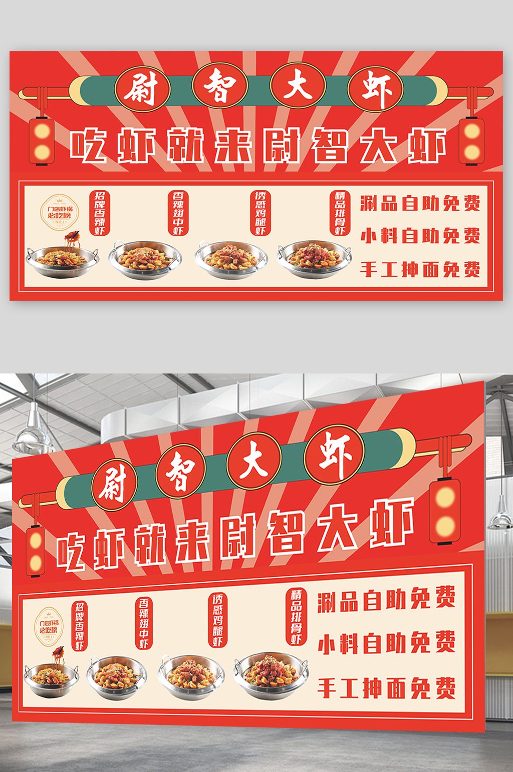 大虾灯箱海报展架广告