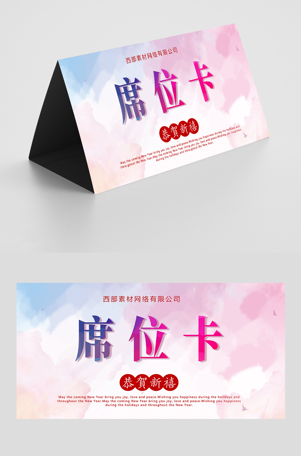 水彩会议席位卡桌牌