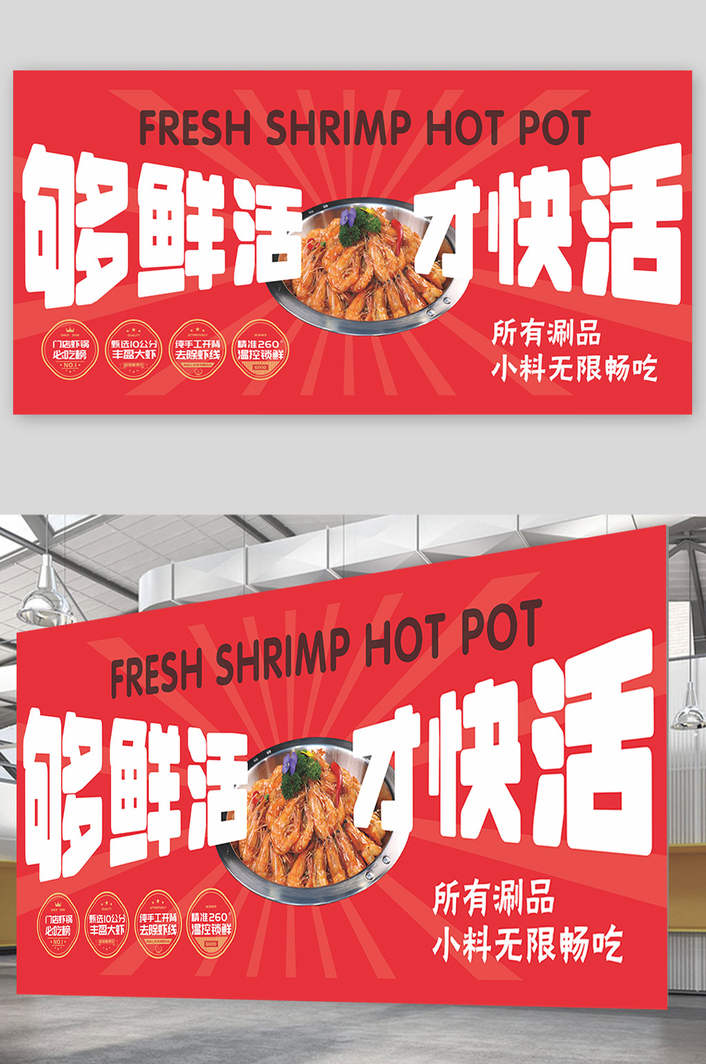 香辣虾室内广告灯箱展架图片