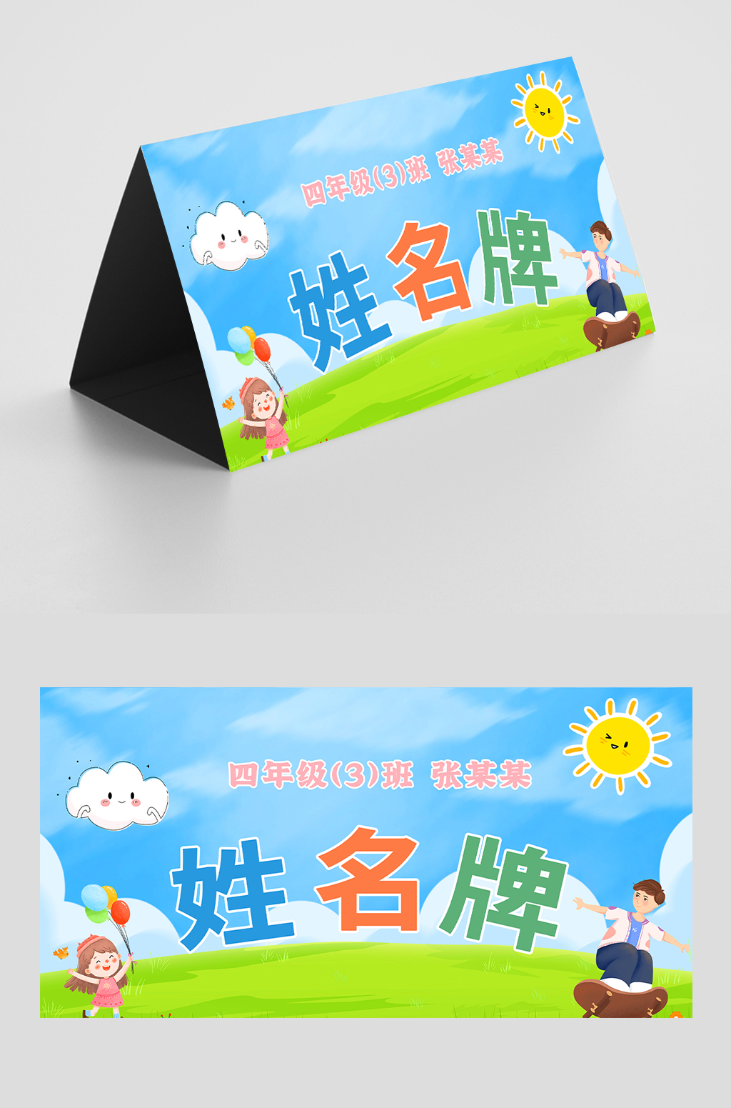 卡通清新学生姓名牌姓名卡桌牌