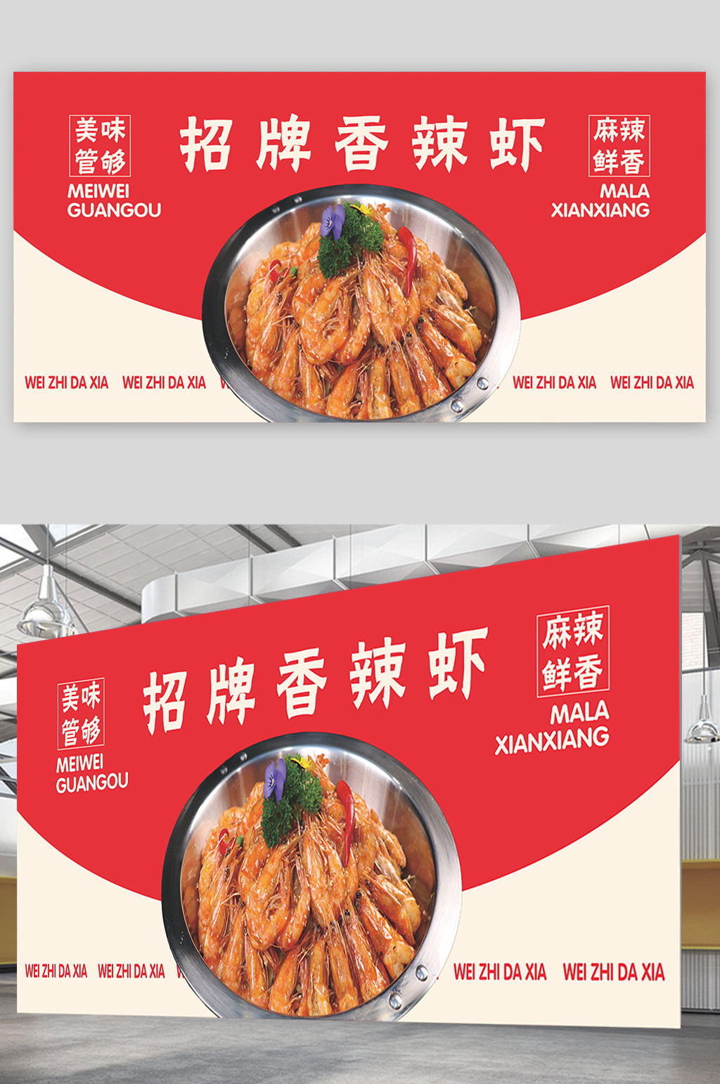 香辣虾灯箱海报展架广告