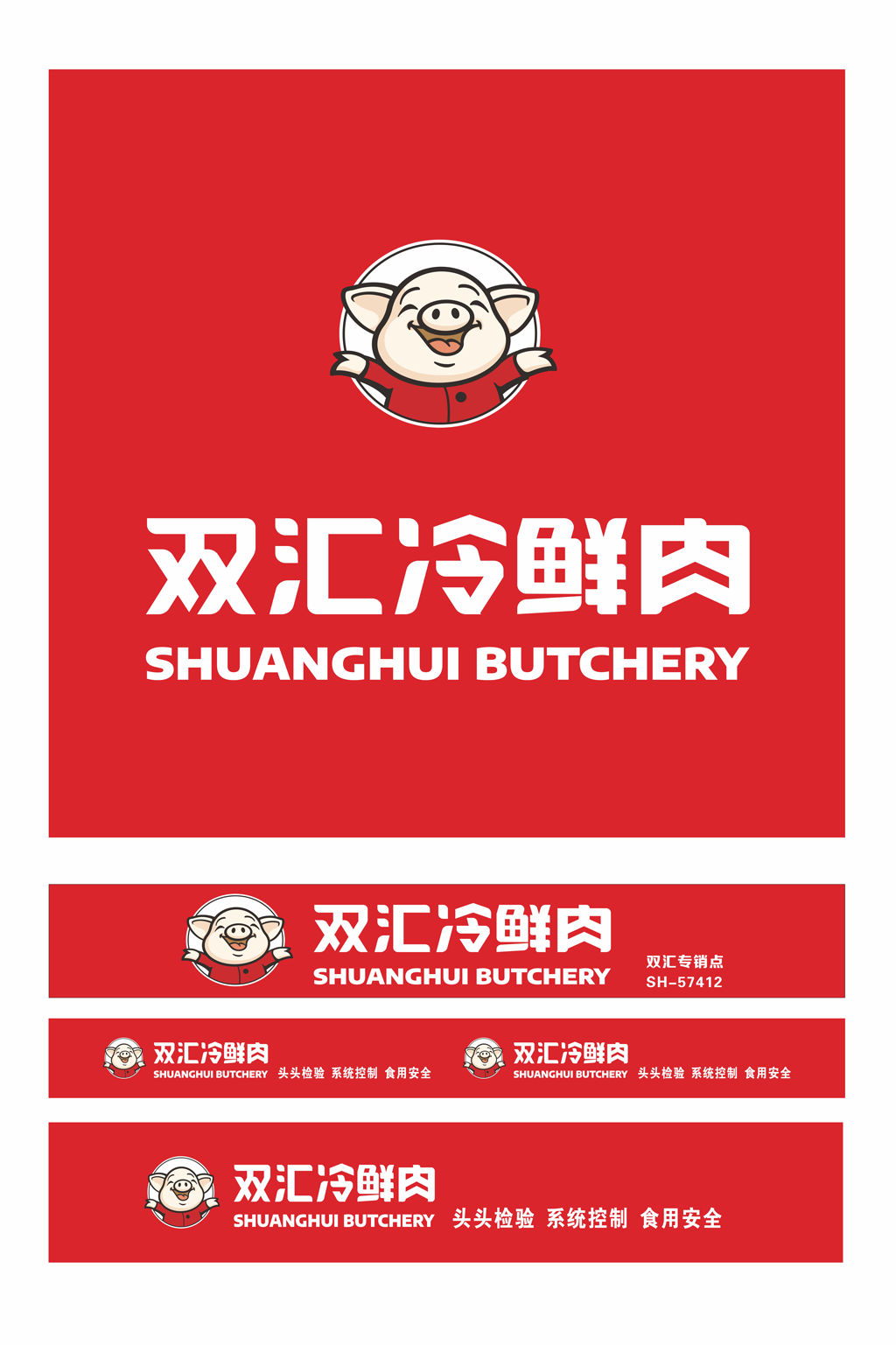双汇鲜肉门头灯箱广告图片
