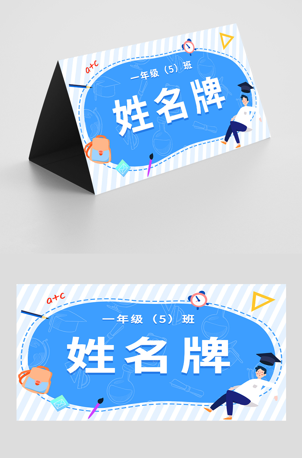 卡通书姓名牌学生姓名牌学生桌牌
