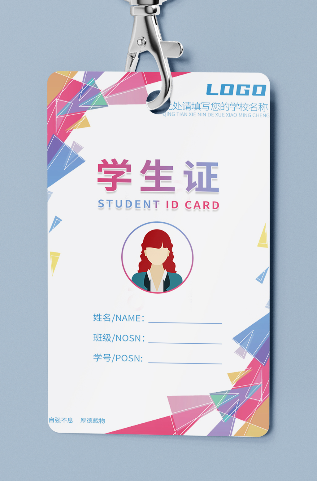炫彩学生证学校证件竖版工作证几何色彩学生证