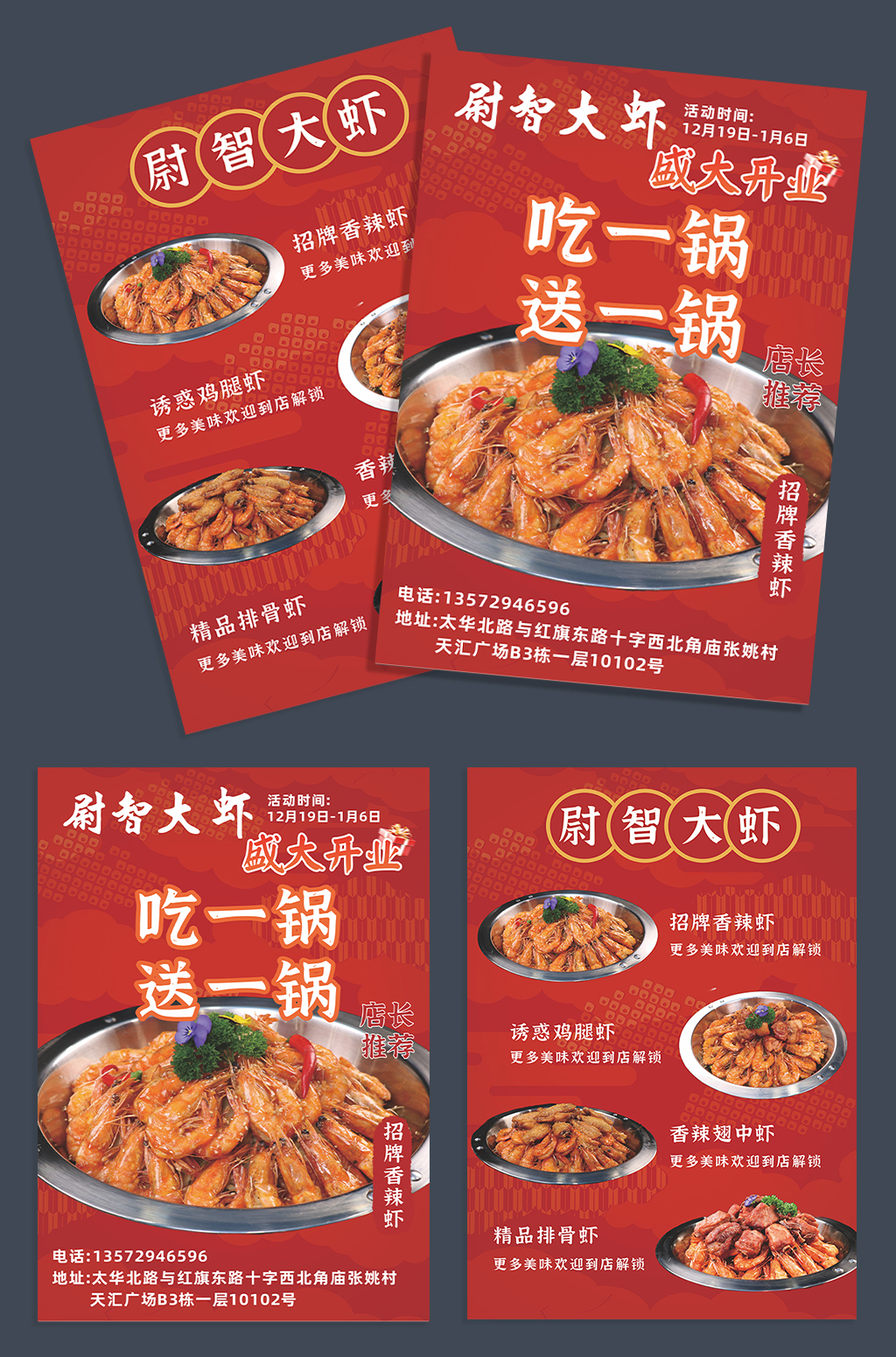 香辣虾DM宣传单设计