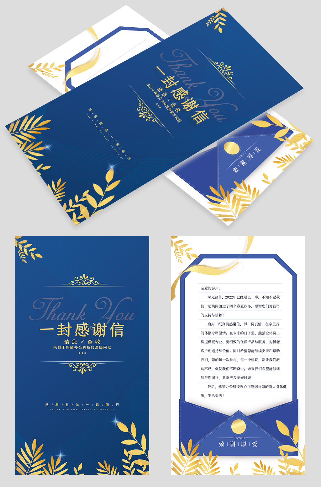 蓝色简约一封感谢信感恩贺卡