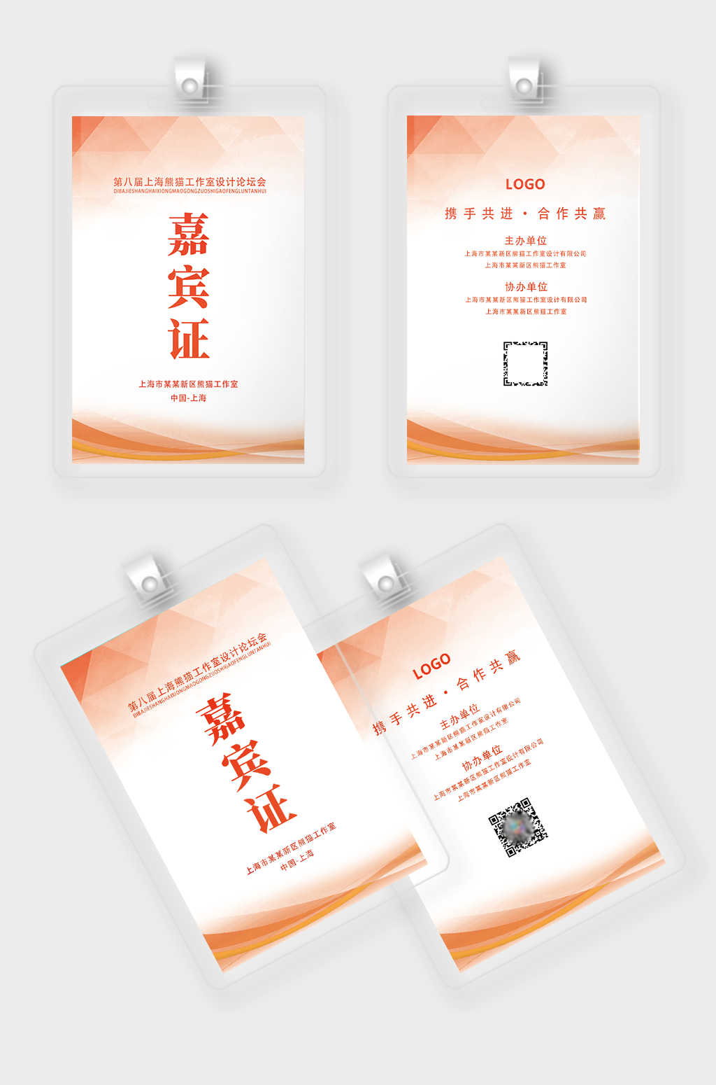 橙色背景工作证嘉宾证工作牌参观证嘉宾证嘉宾参会证