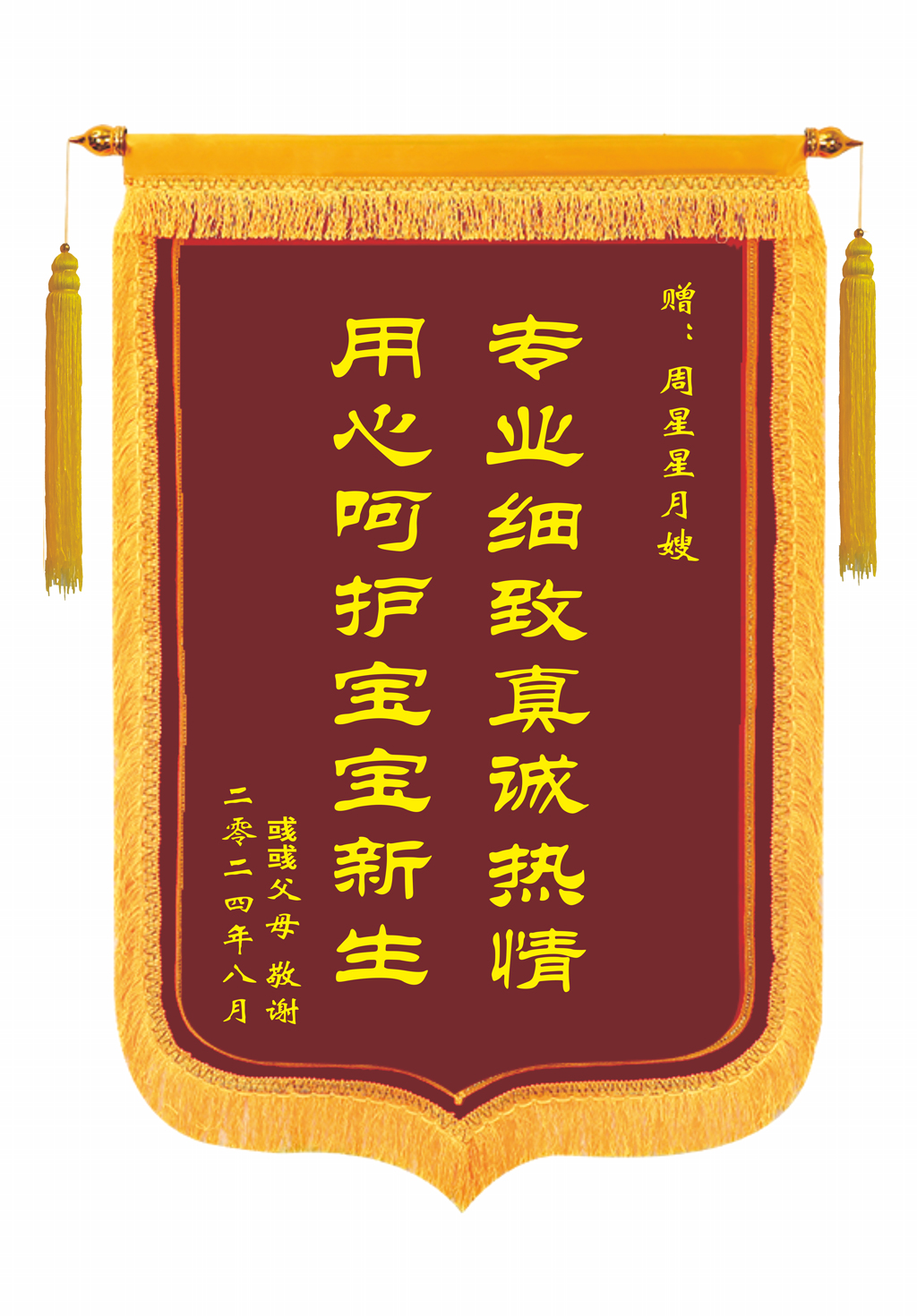 锦旗设计模板