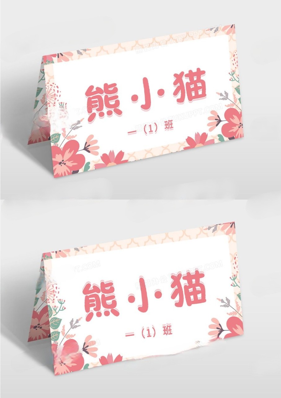 粉色花朵学生姓名牌模板