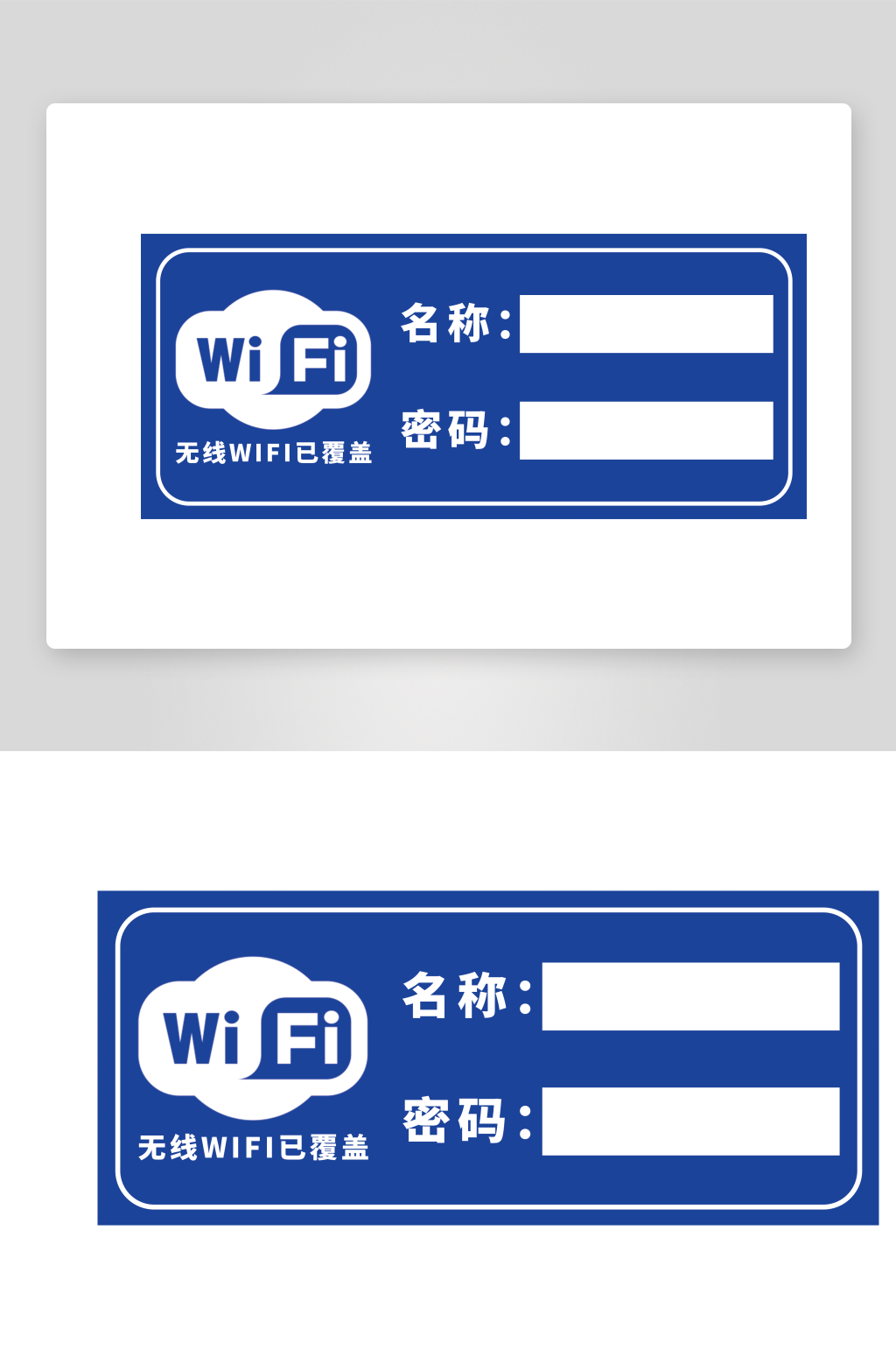 无线网络WiFi密码提示牌