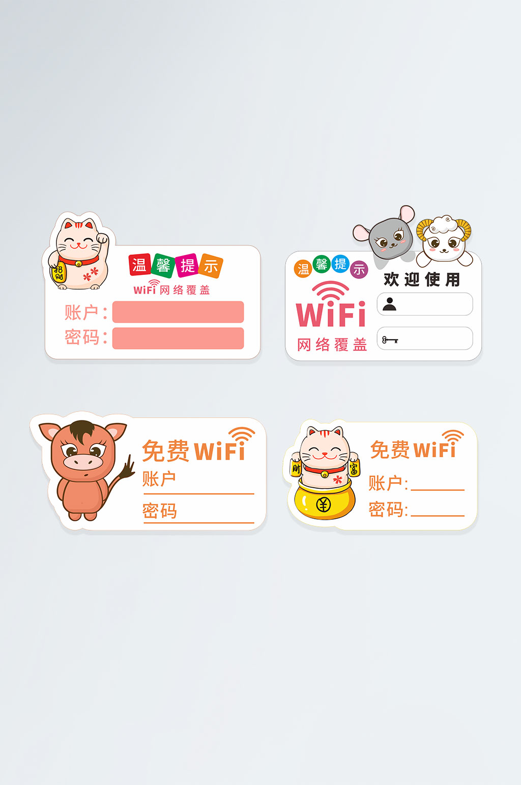 创意温馨提示免费wifi门牌提示牌