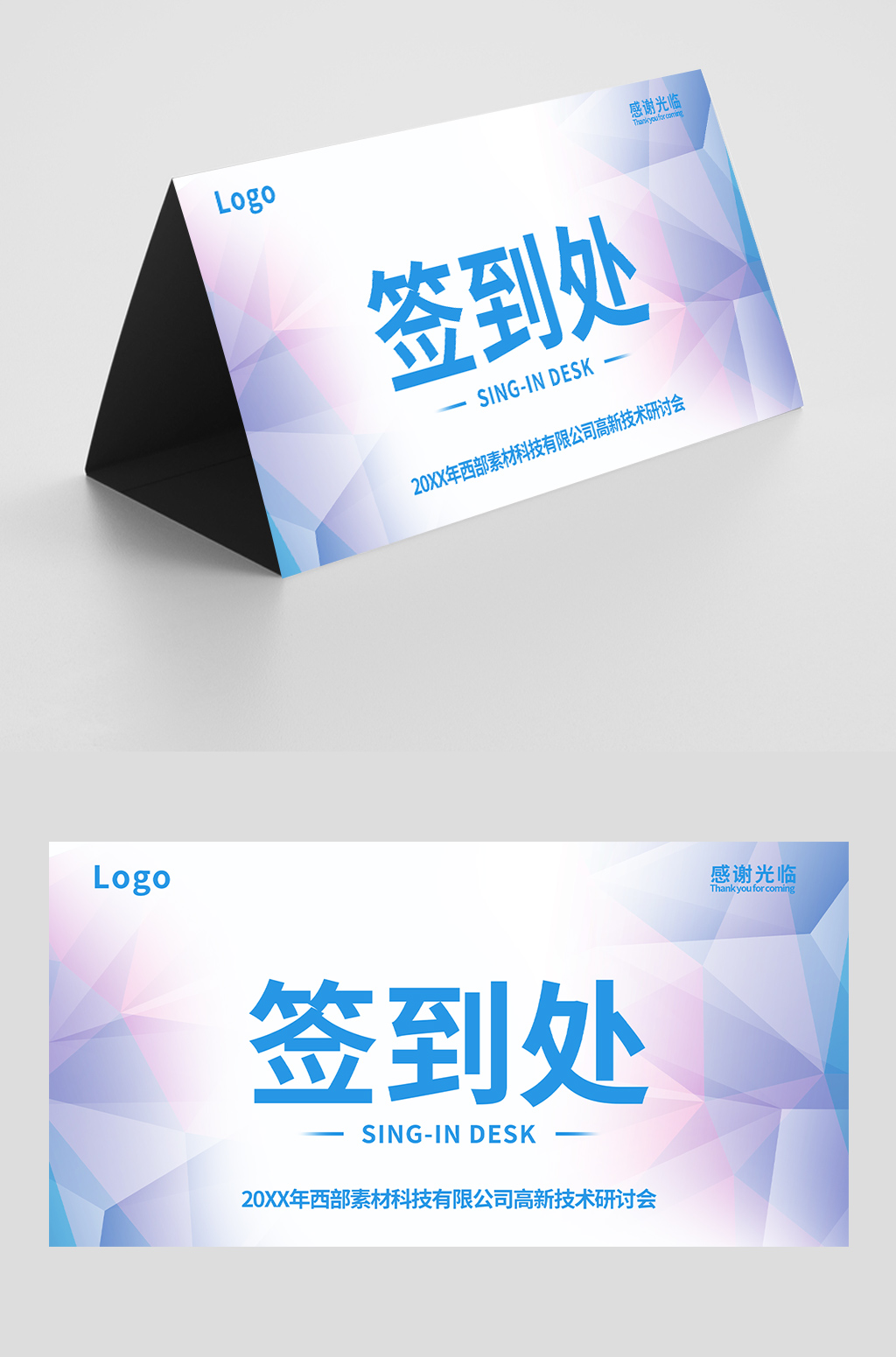微粒体渐变年会签到处桌牌