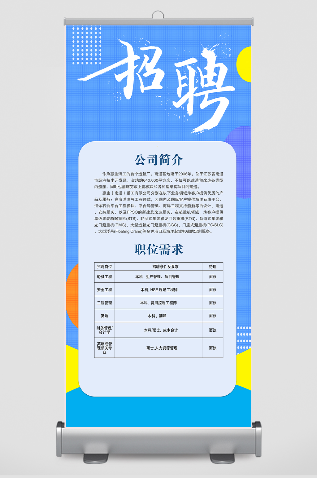 公司介绍招聘展架易拉宝模板招聘简章