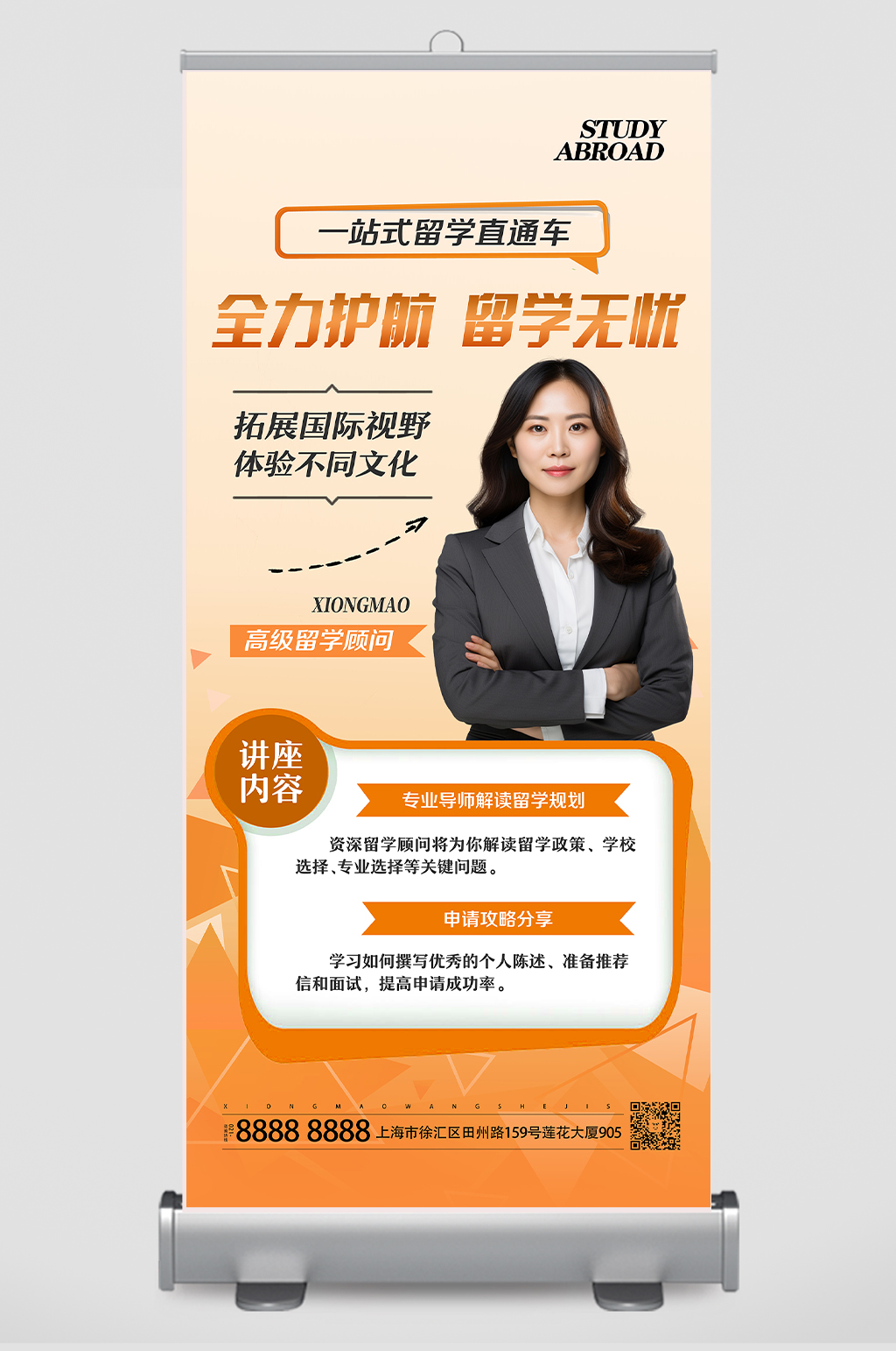 招生宣讲讲座讲师个人人物介绍宣传海报设计