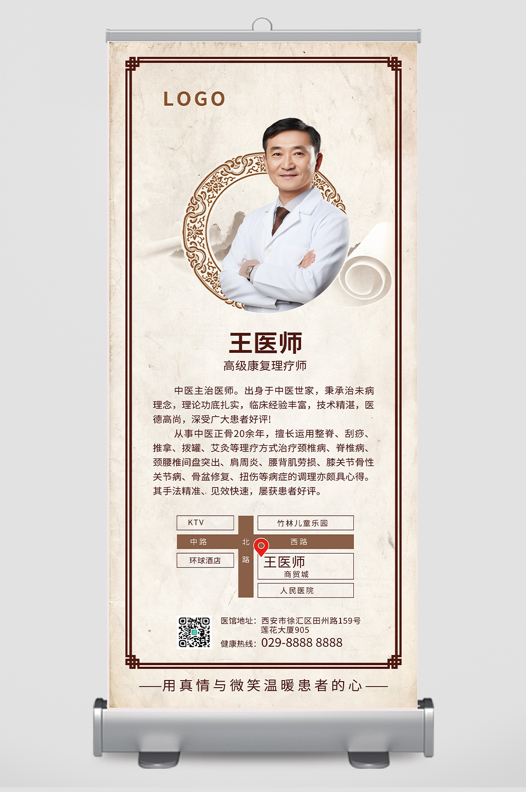 中医按摩理疗康复医馆介绍展架