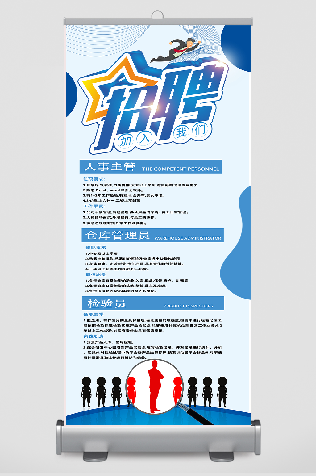 公司招聘易拉宝展架海报工厂招聘