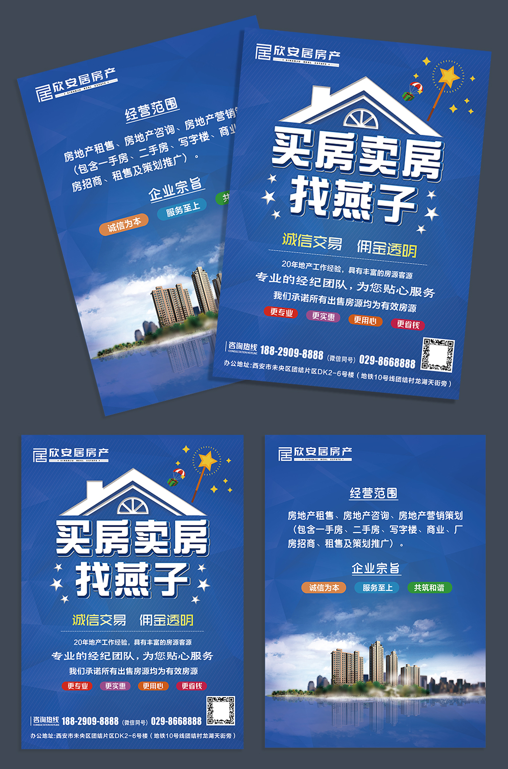 地产买卖宣传单页