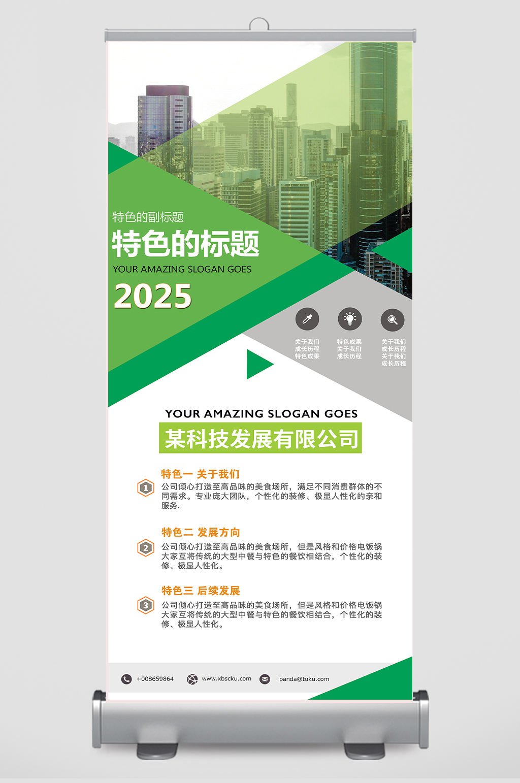 绿色大气企业介绍产品宣传易拉宝