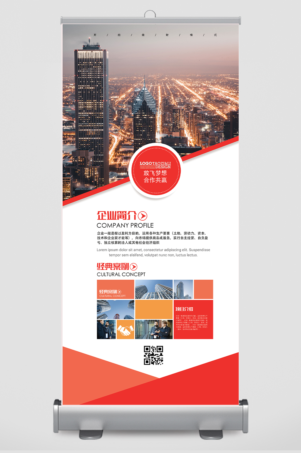 简洁时尚企业简介宣传展架
