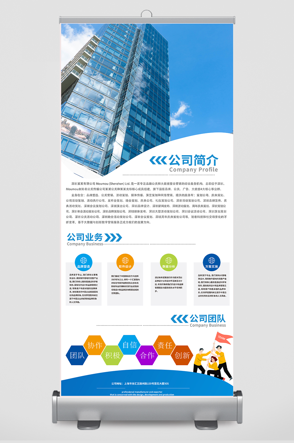 蓝色简约大气公司简介公司介绍展架易拉宝