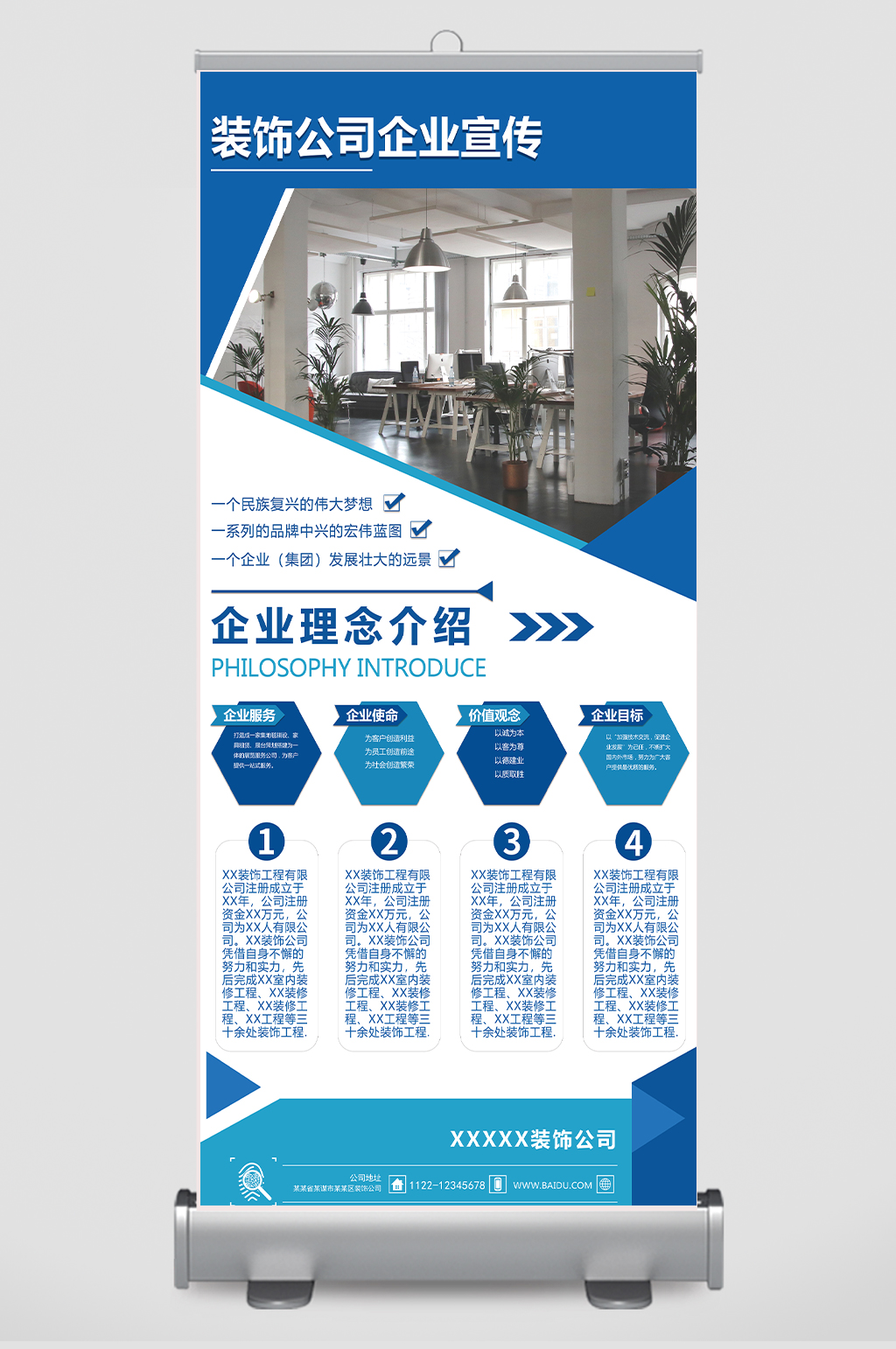 蓝色大气企业宣传通用展架易拉宝
