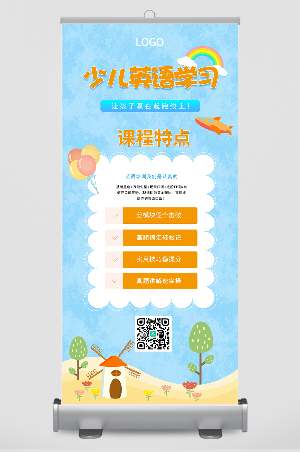 卡通清新少儿英语学习早教培训宣传海报