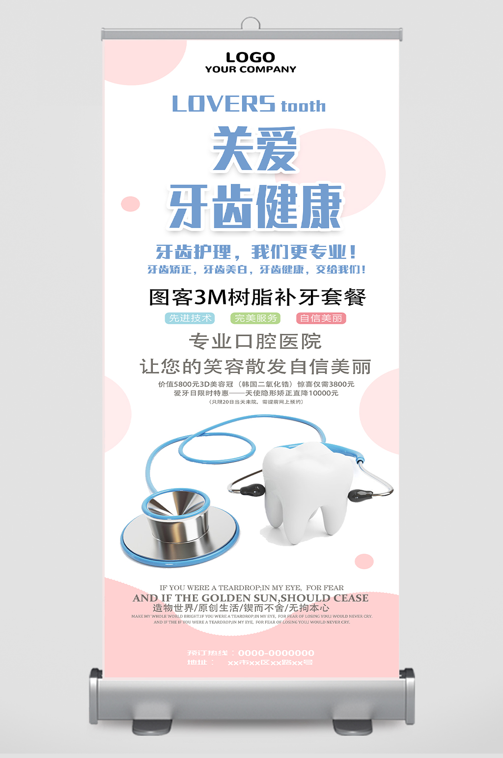 关爱牙齿健康专业口腔医院口腔护理展架