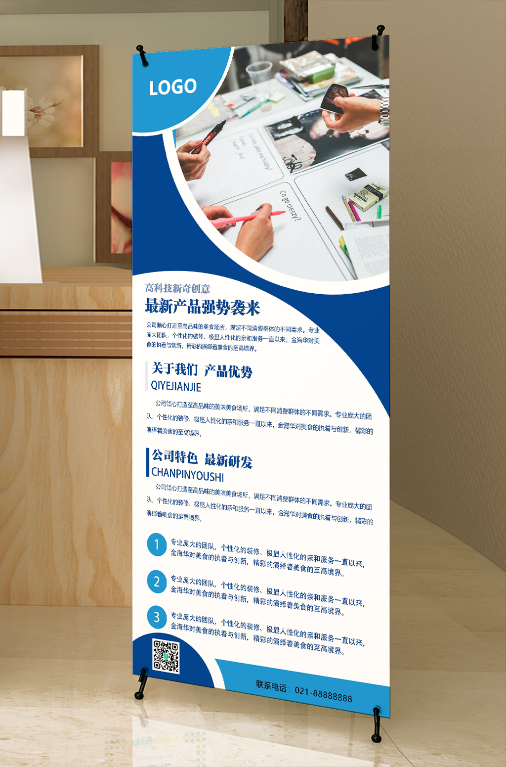 蓝色活动宣传大气最新产品强势袭来招聘展板易拉宝展架