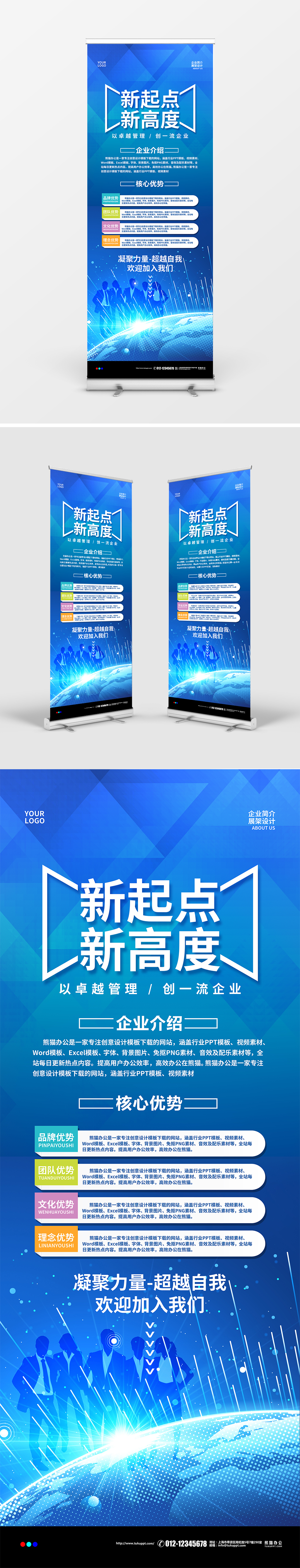 蓝色简约公司简介介绍宣传展架易拉宝设计