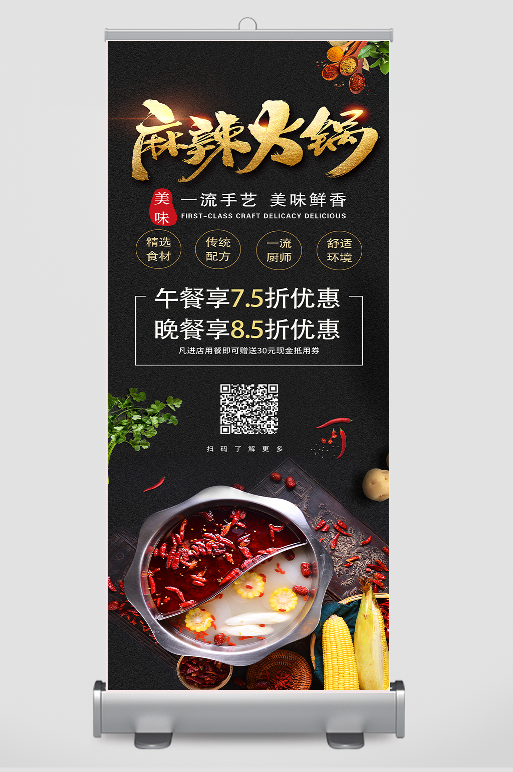 黑金麻辣火锅美食展架