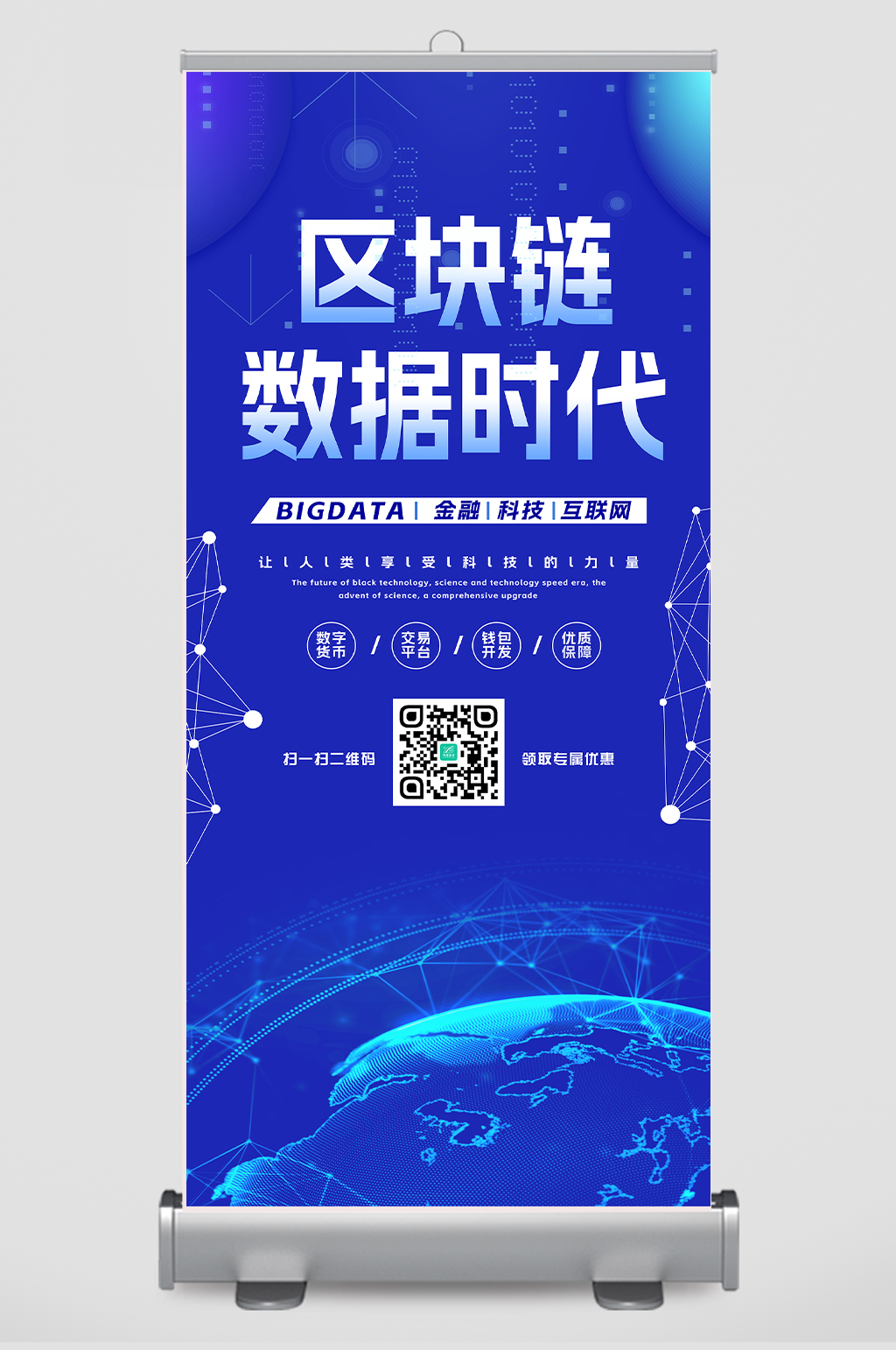 蓝色简约科技数据时代展架