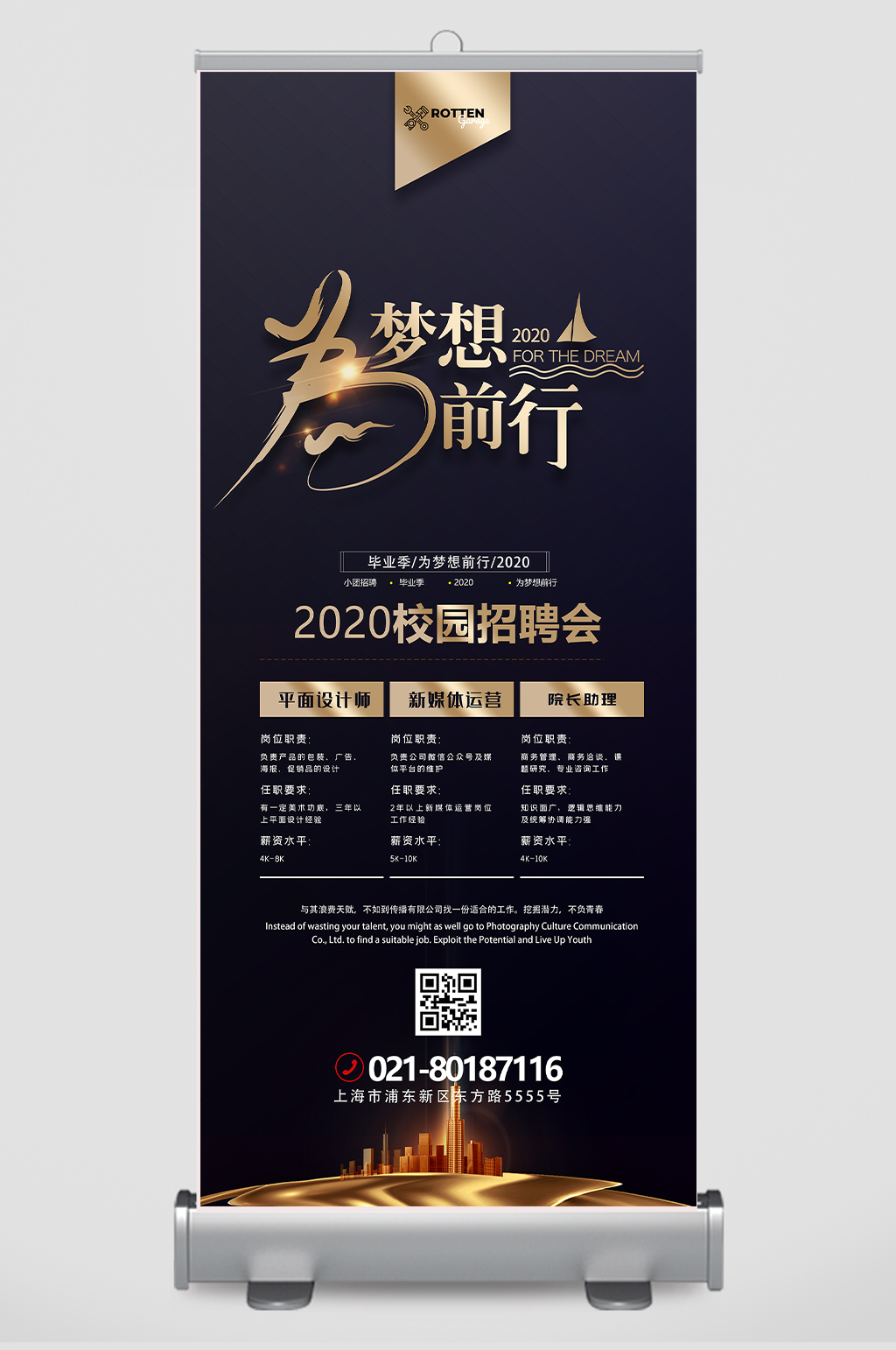 黑金大气校园招聘招聘会宣传展架设计